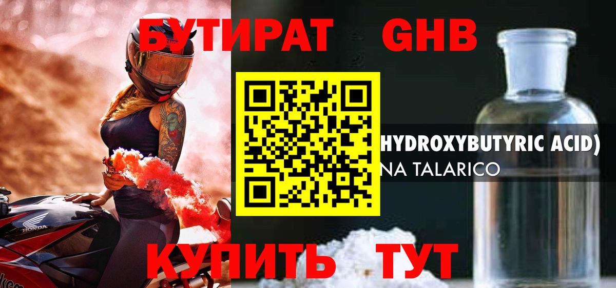 БУТИРАТ жидкий экстази  Вход с VPN  Бутират  Радужный 