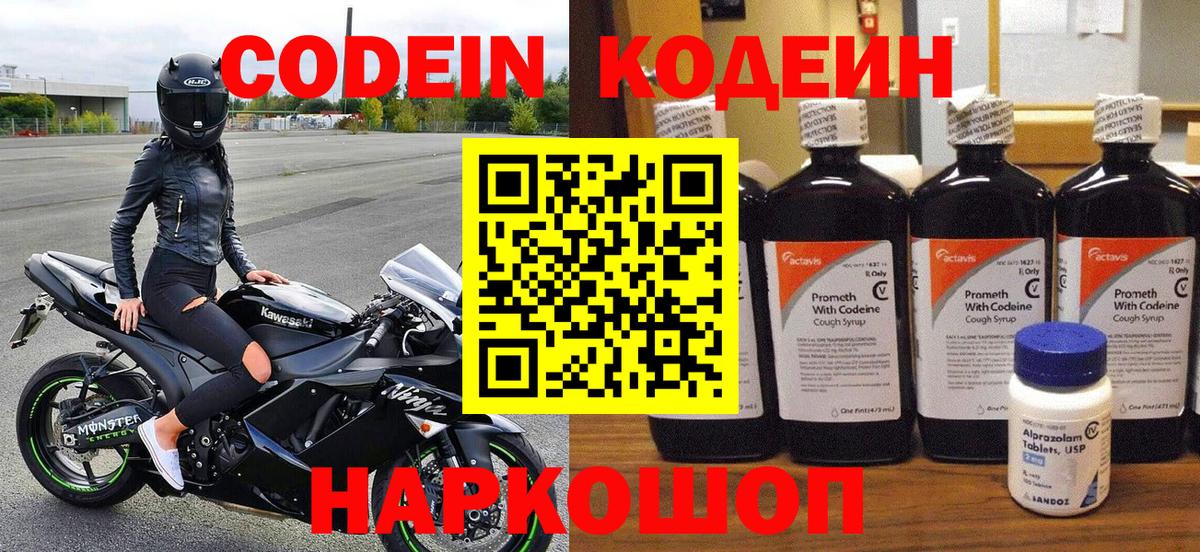 Кодеиновый сироп Lean напиток Lean (лин)  Кодеин напиток Lean (лин)  Вход с VPN  Радужный 