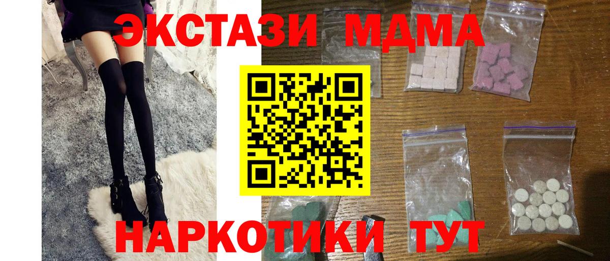 МДМА кристаллы  Вход с VPN  МДМА молли  Радужный 