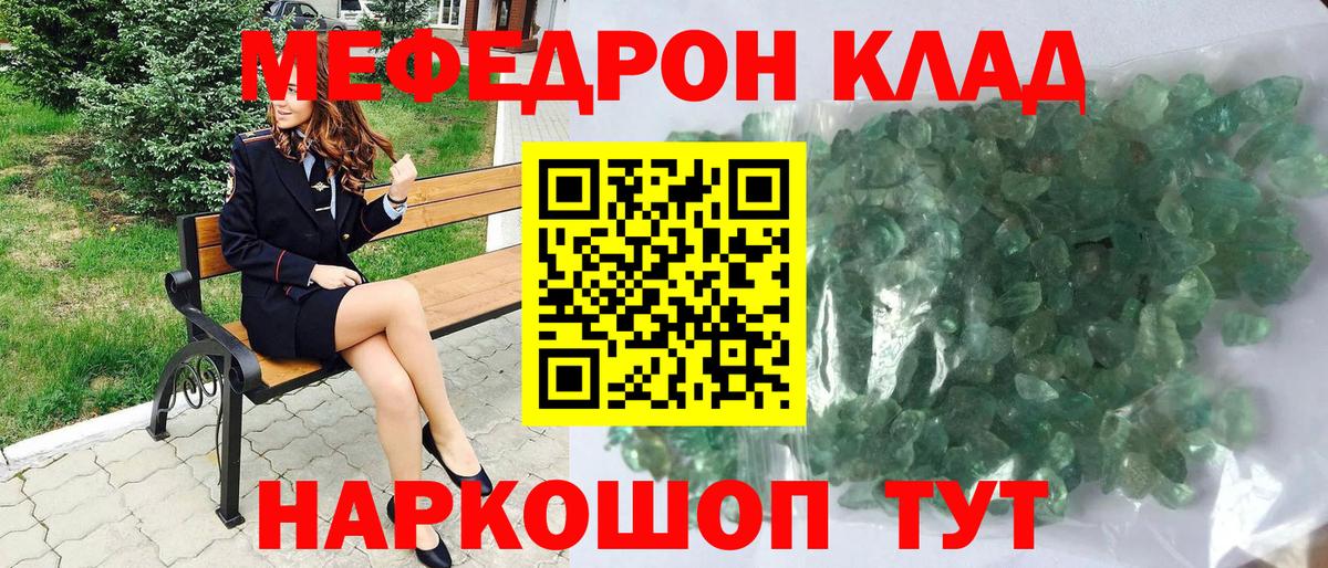 Радужный  МЕФ мука  Вход с VPN  Меф mephedrone 